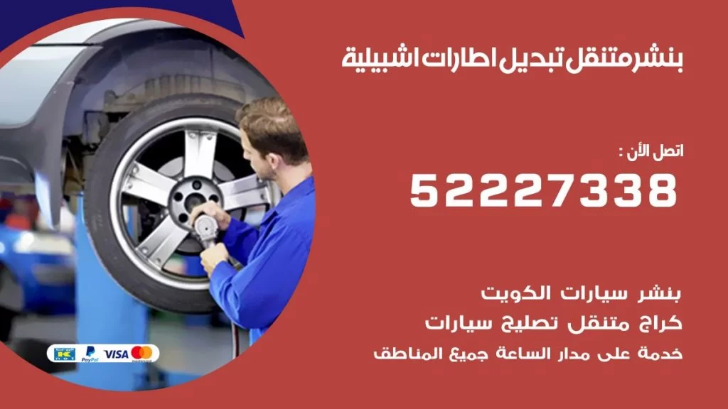 بنشر اشبيلية