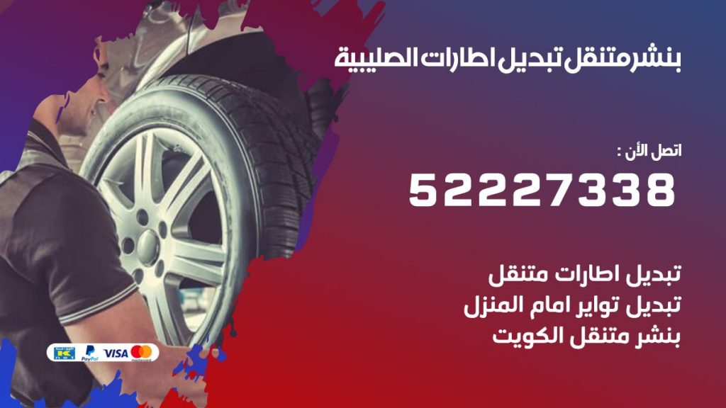 بنشر الصليبية