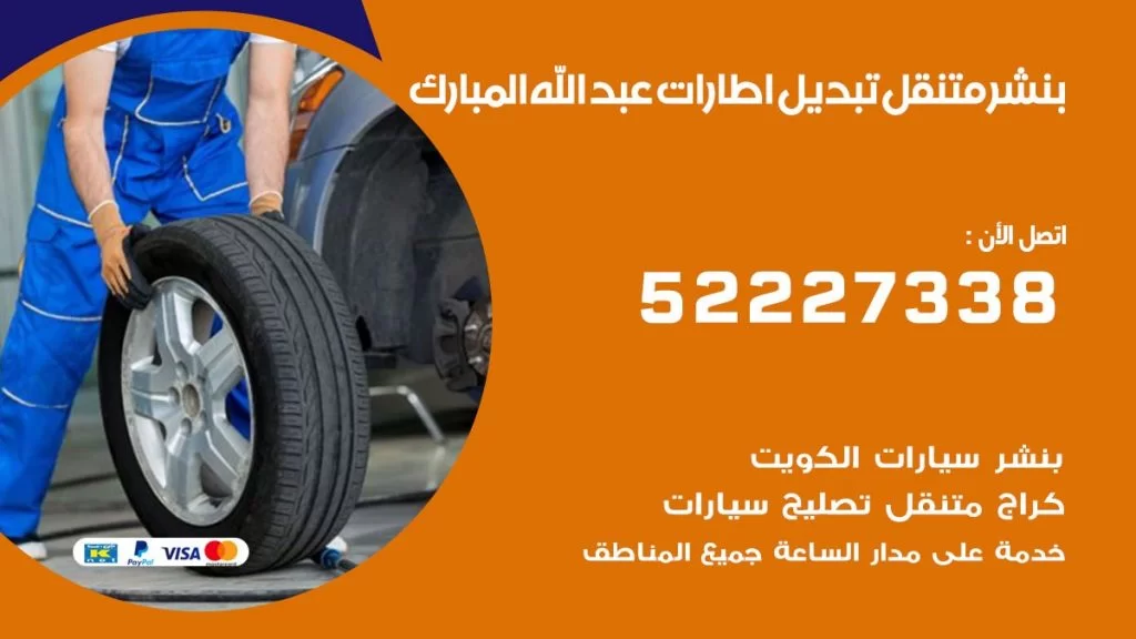 بنشر عبد الله المبارك