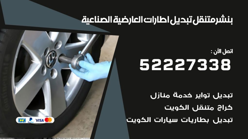 بنشر العارضية الصناعية