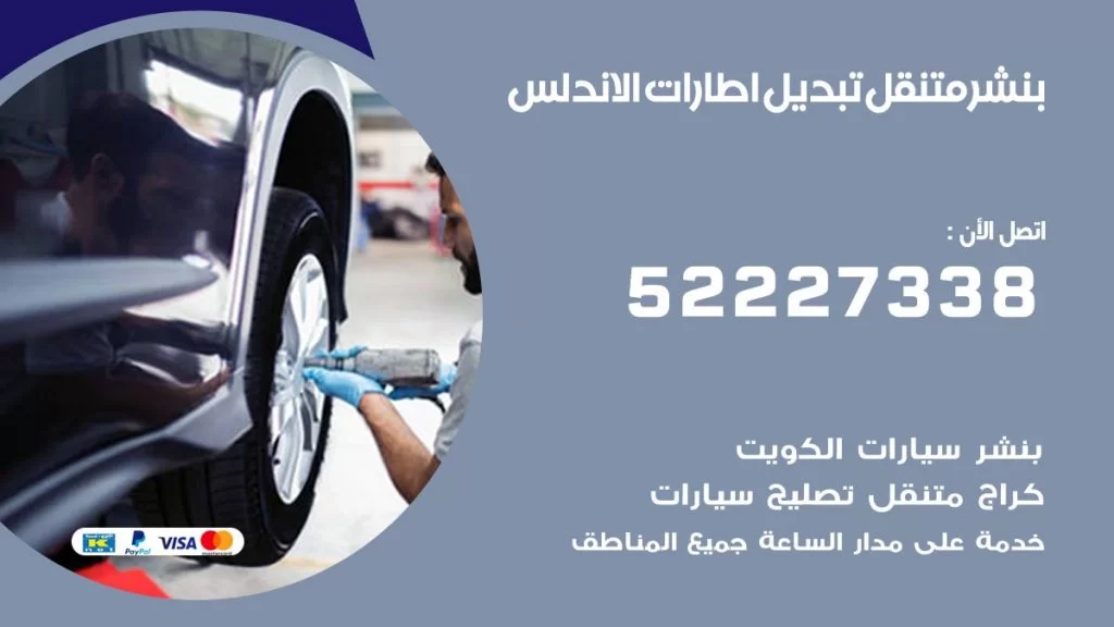 بنشر الاندلس