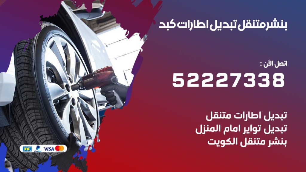 بنشر كبد