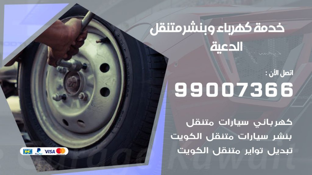 بنشر الدعية