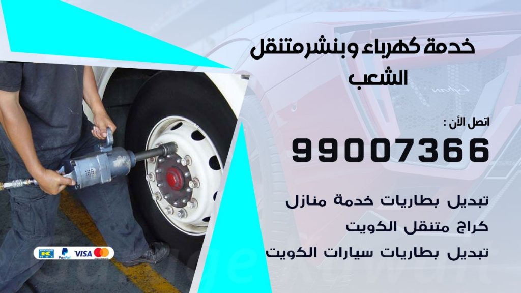 بنشر الشعب كراج متنقل تصليح السيارات