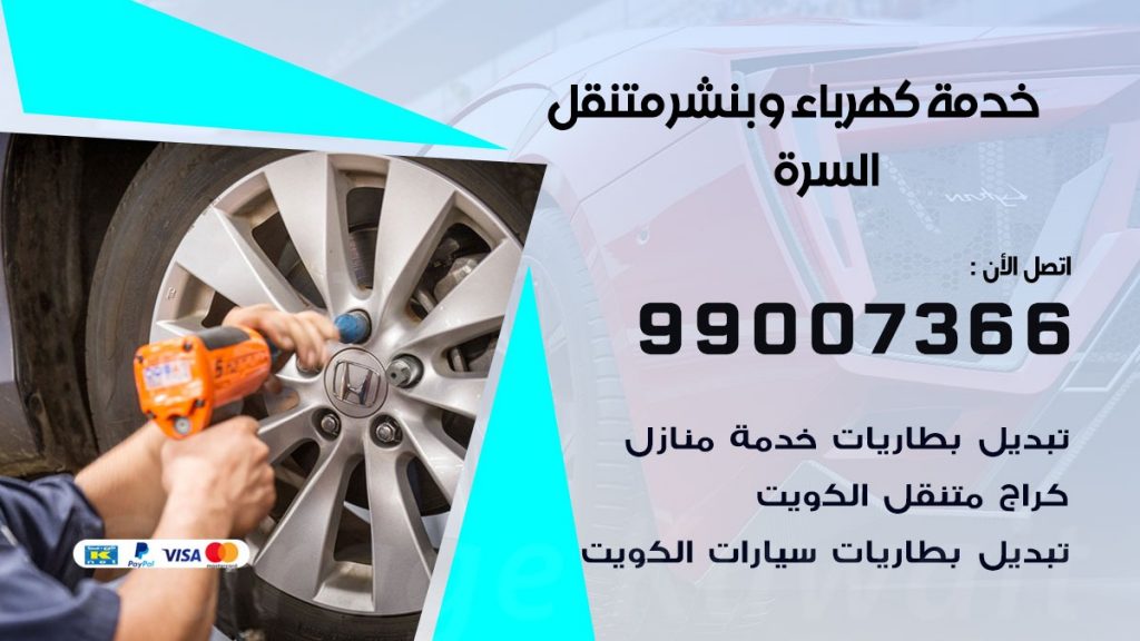 بنشر السرة كراج متنقل تصليح سيارات