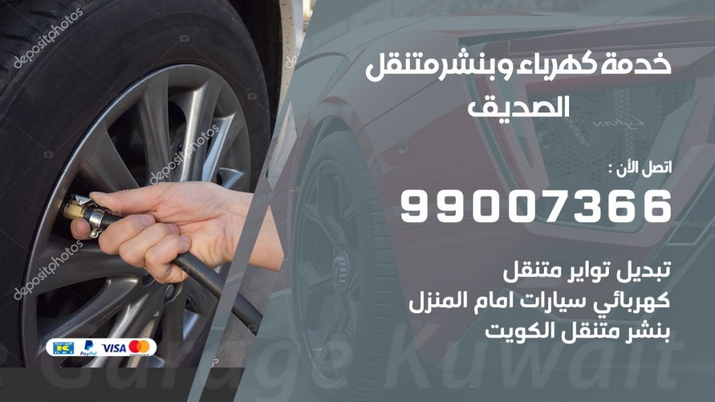 بنشر الصديق