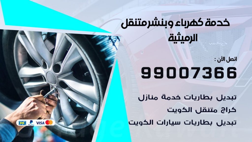 بنشر الرميثية كراج متنقل تصليح السيارات