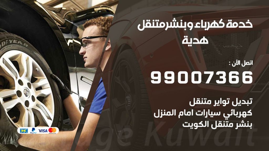 بنشر هدية كراج متنقل تصليح السيارات