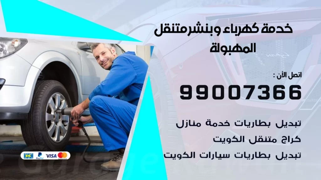 بنشر المهبولة كراج متنقل تصليح السيارات