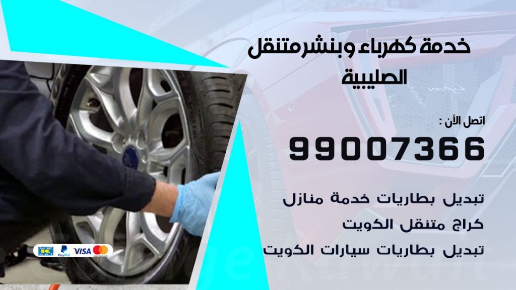 بنشر الصليبية كراج متنقل تصليح سيارات