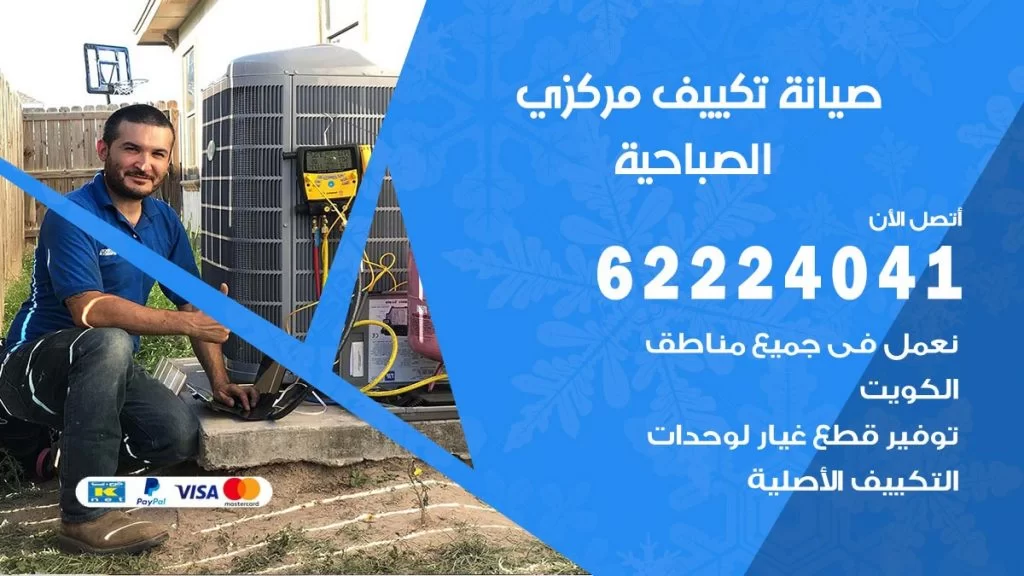 رقم فني تكييف الصباحية
