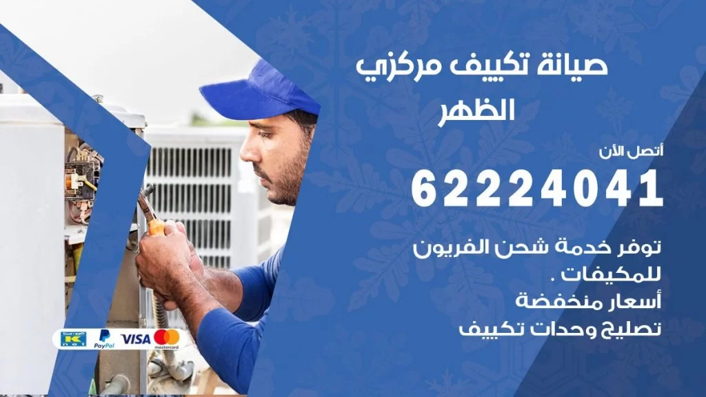 رقم فني تكييف الظهر