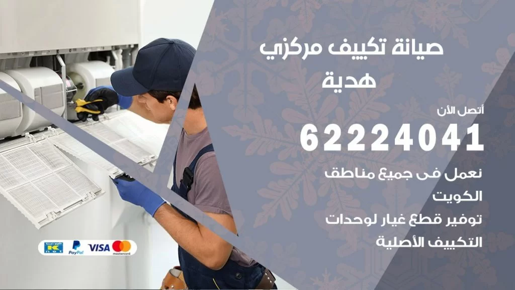 رقم فني تكييف هدية