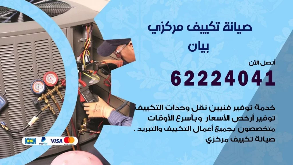 رقم فني تكييف بيان
