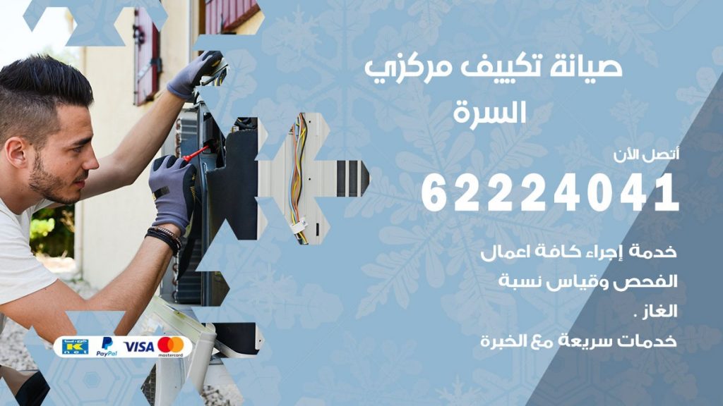 رقم فني تكييف السرة