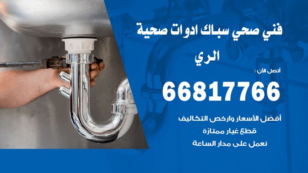 فني صحي الري