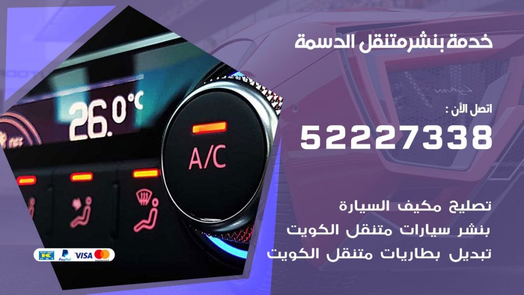 افضل خدمة بنشر الدسمة