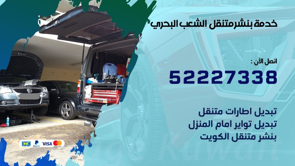 افضل خدمة بنشر الشعب البحري