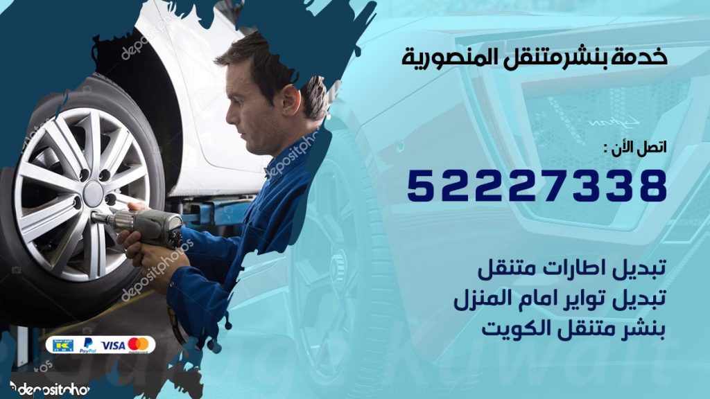 افضل خدمة بنشر المنصورية