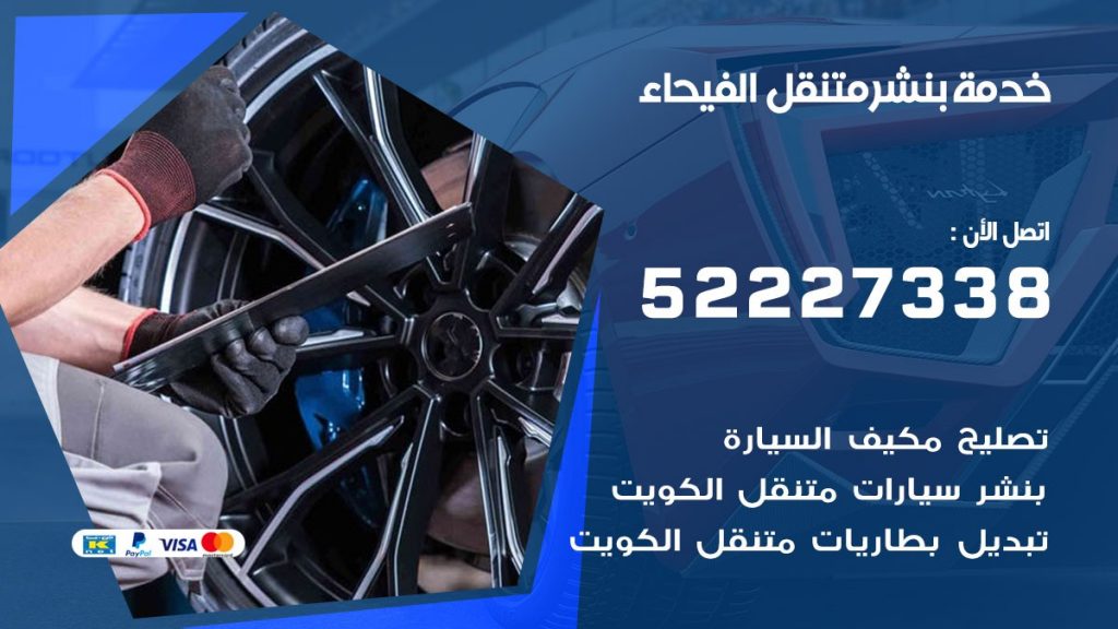 افضل خدمة بنشر الفيحاء