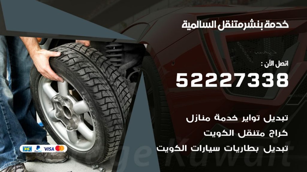 افضل خدمة بنشر السالمية