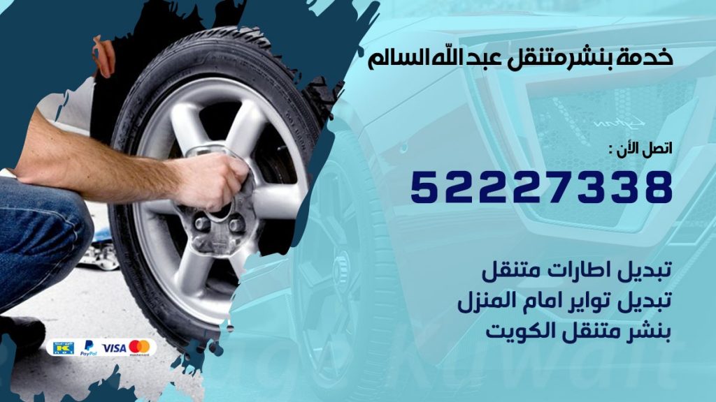 افضل خدمة بنشر عبد الله السالم