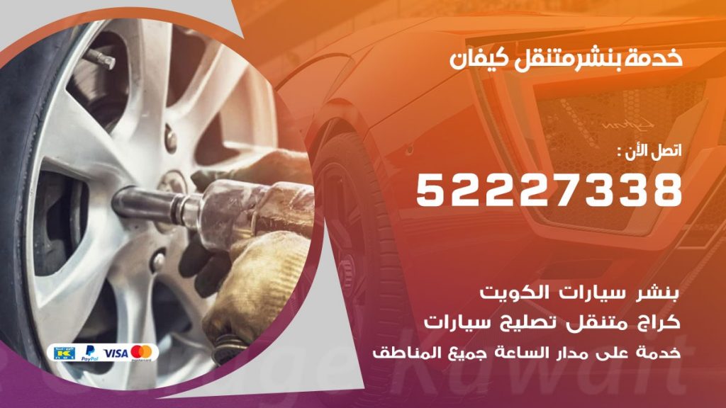افضل خدمة بنشر كيفان