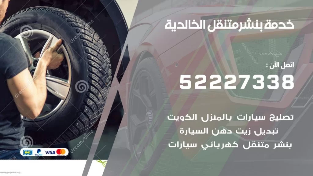 افضل خدمة بنشر الخالدية