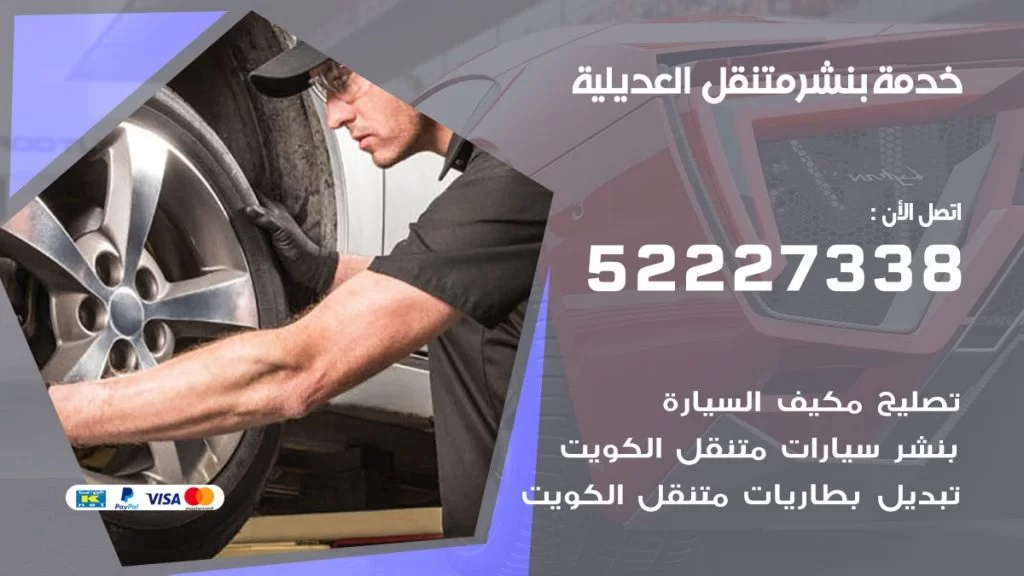 افضل خدمة بنشر العديلية