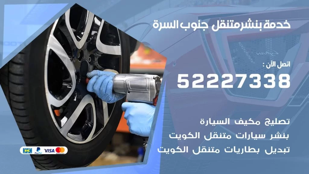 افضل خدمة بنشر جنوب السرة