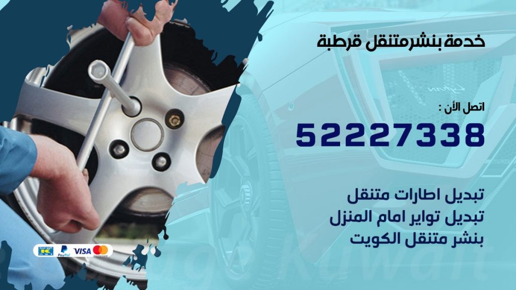 افضل خدمة بنشر قرطبة