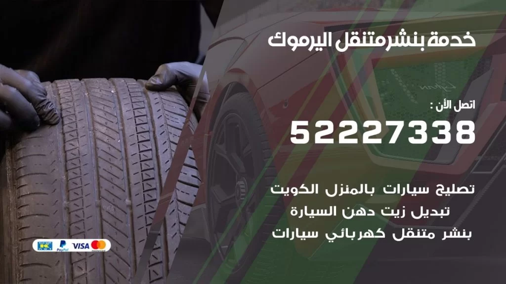 افضل خدمة بنشر اليرموك