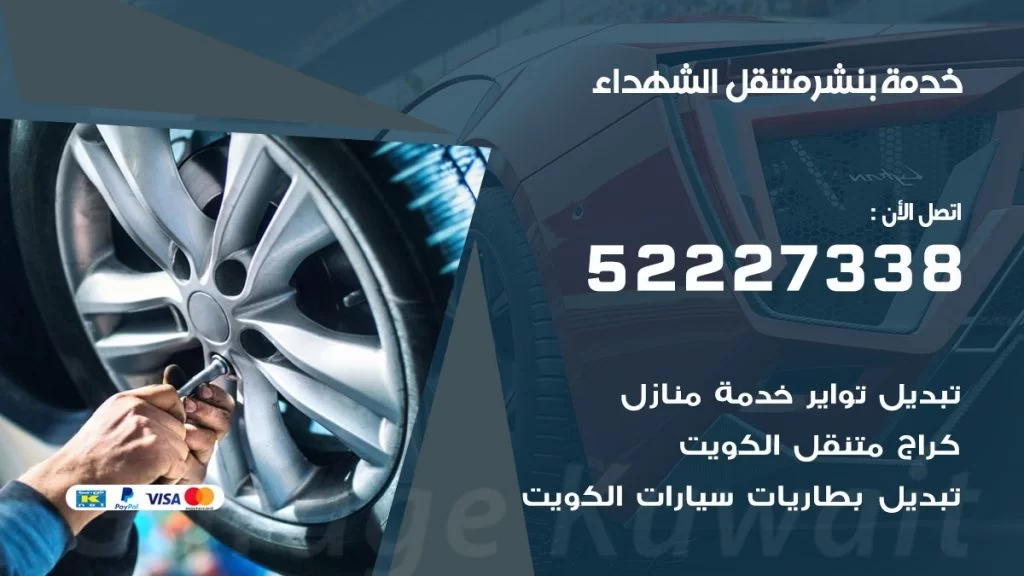 افضل خدمة بنشر الشهداء