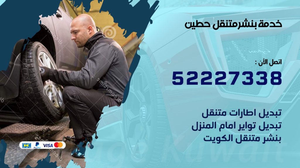 افضل خدمة بنشر حطين