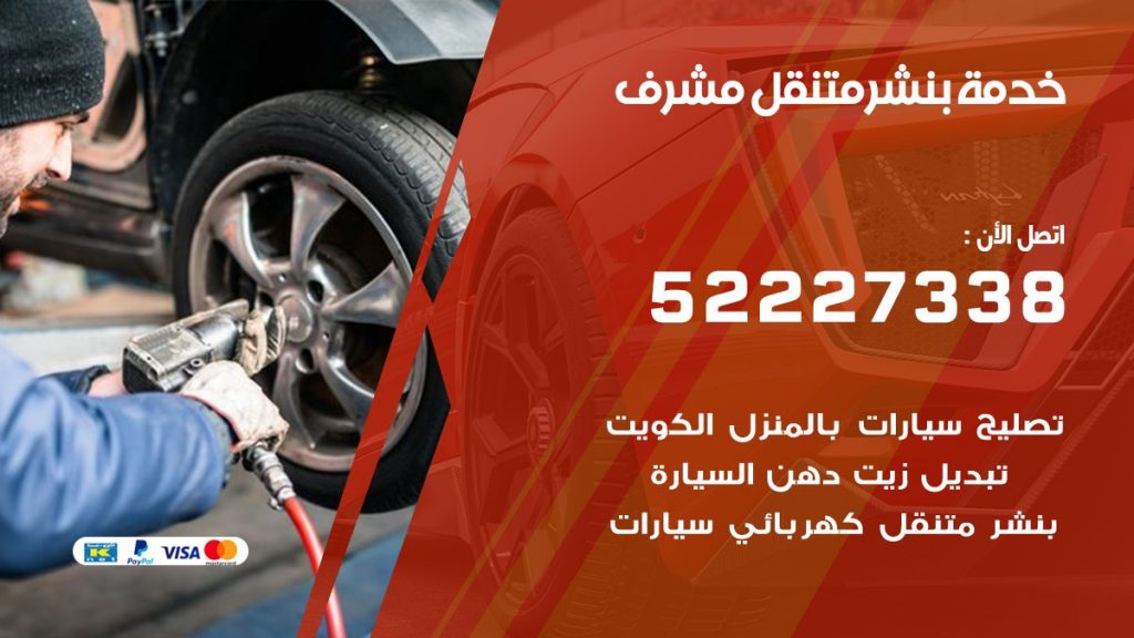افضل خدمة بنشر مشرف