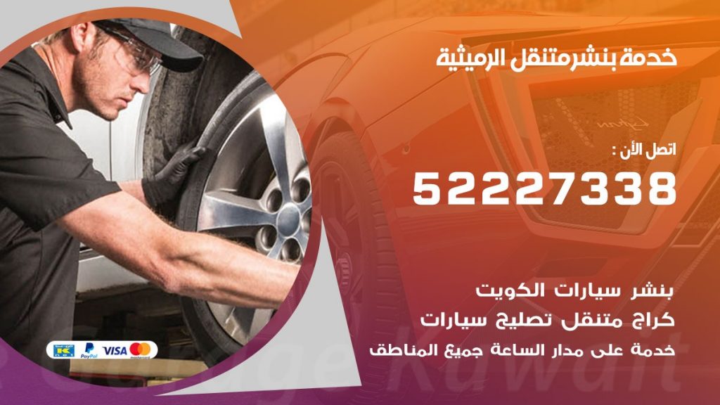 افضل خدمة بنشر الرميثية