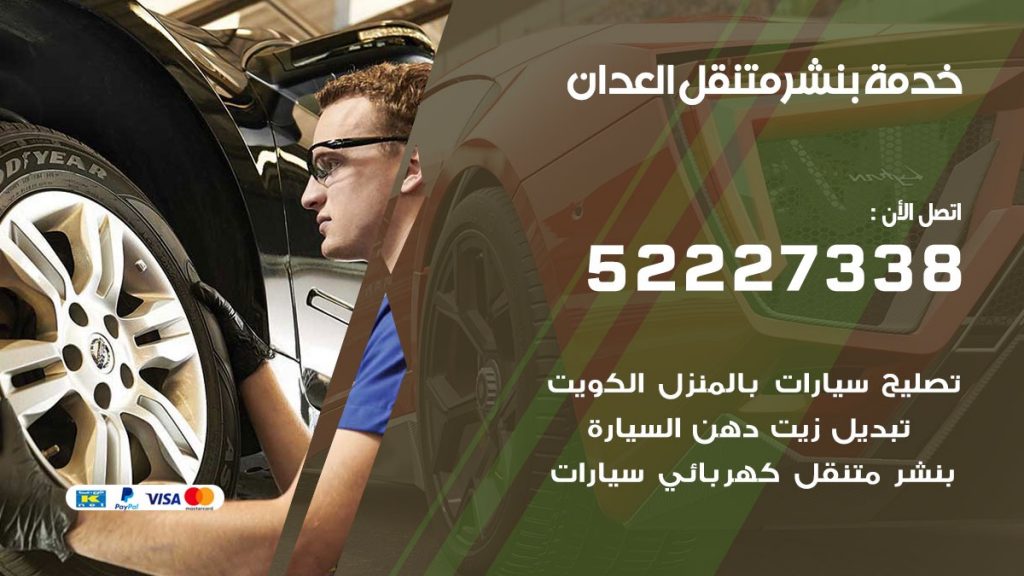 افضل خدمة بنشر العدان