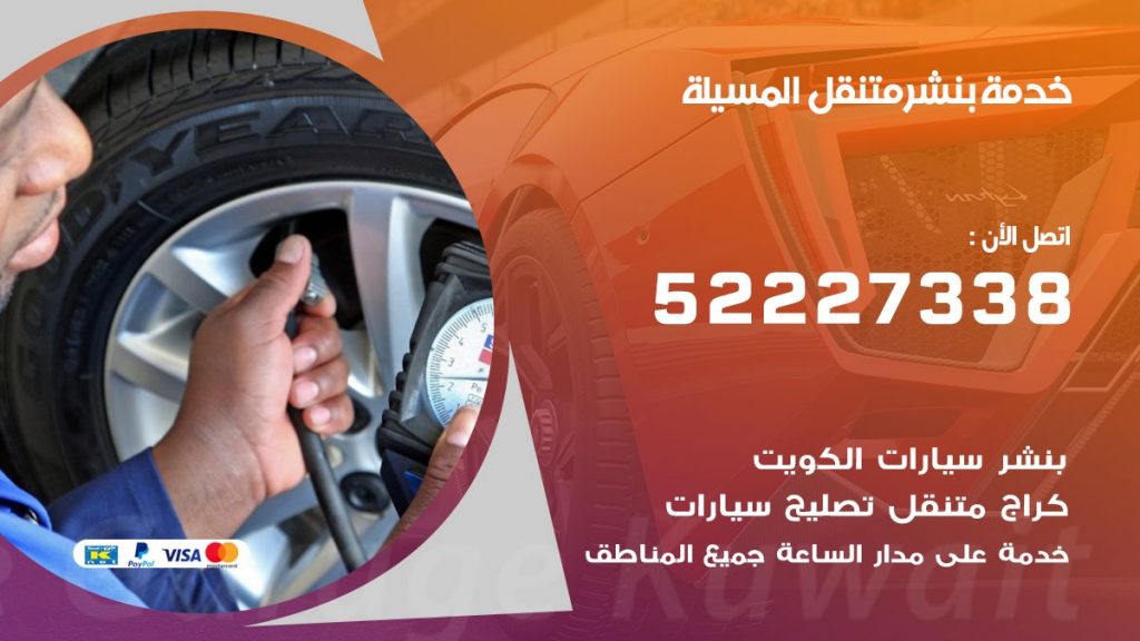 افضل خدمة بنشر المسيلة