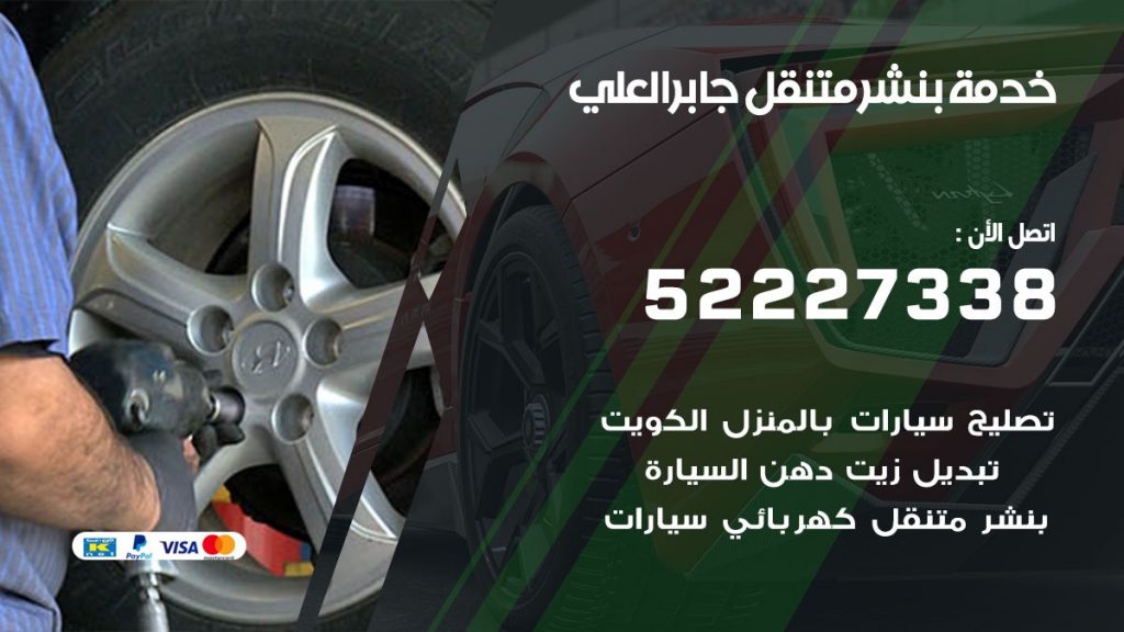 افضل خدمة بنشر جابر العلي