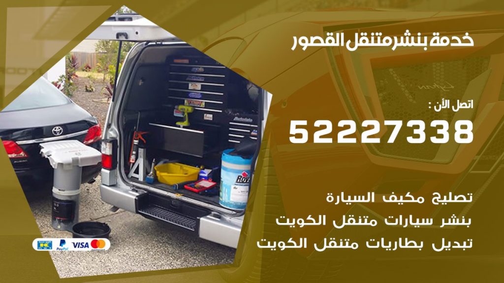 افضل خدمة بنشر القصور