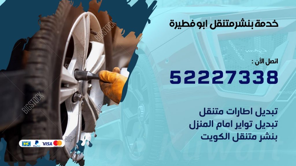افضل خدمة بنشر ابو فطيرة
