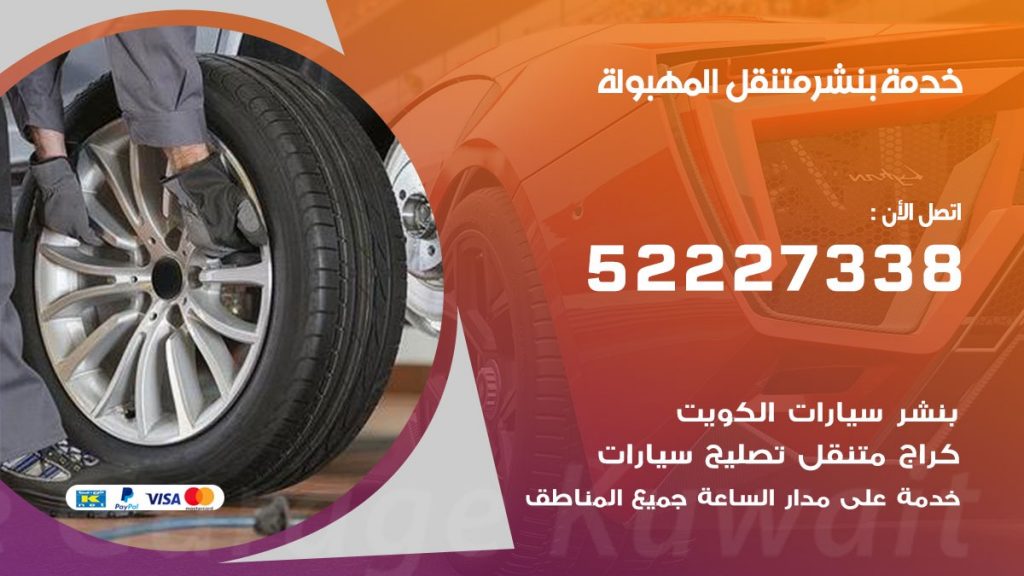 افضل خدمة بنشر المهبولة