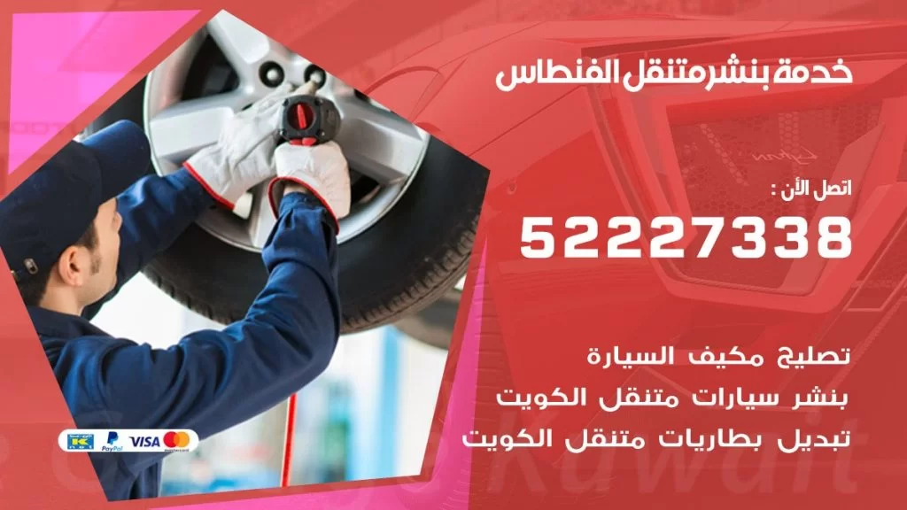 افضل خدمة بنشر الفنطاس