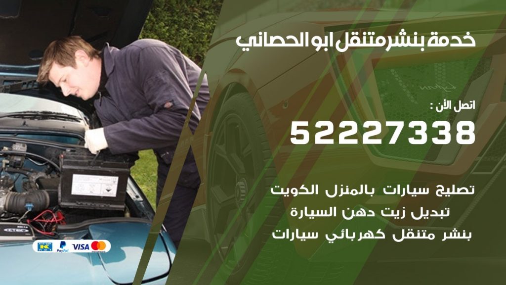 افضل خدمة بنشر ابو الحصاني