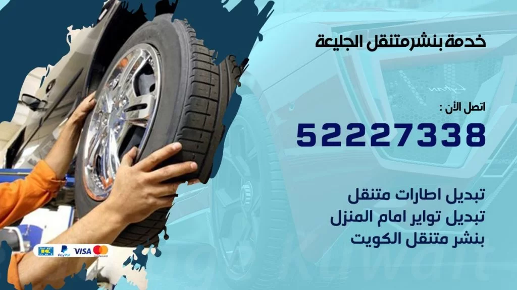افضل خدمة بنشر الجليعة