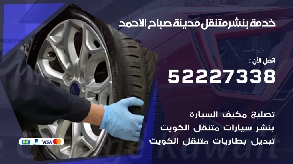 افضل خدمة بنشر مدينة صباح الاحمد