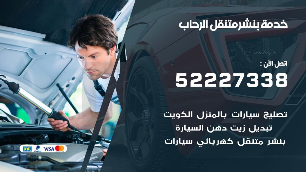 افضل خدمة بنشر الرحاب