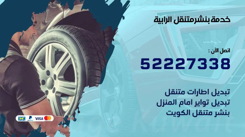افضل خدمة بنشر الرابية