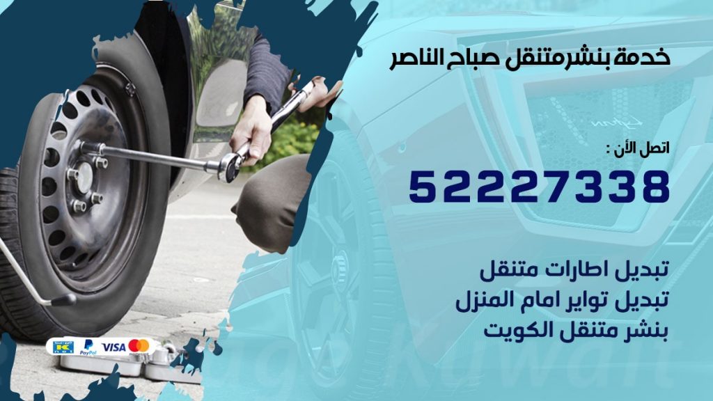 افضل خدمة بنشر صباح الناصر
