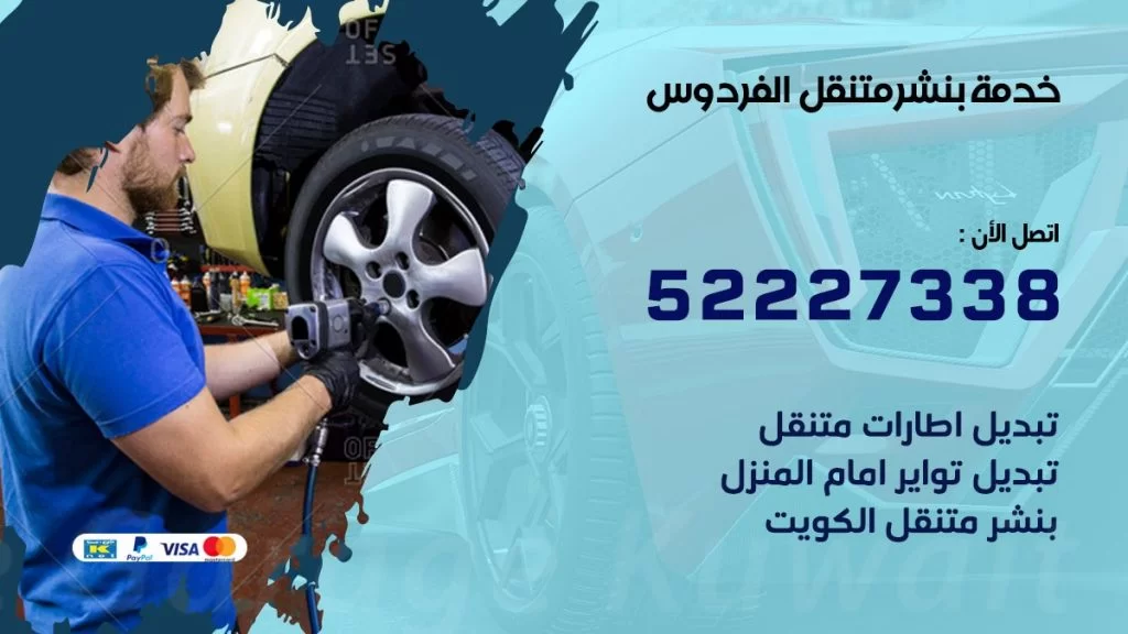 افضل خدمة بنشر الفردوس